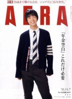 AERA（アエラ） 11/7号 表紙