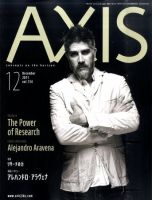 AXIS（アクシス） Vol. 154 (発売日2011年11月01日) 表紙
