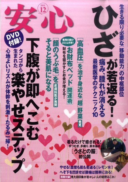 安心 12月号 (発売日2011年11月02日) 表紙
