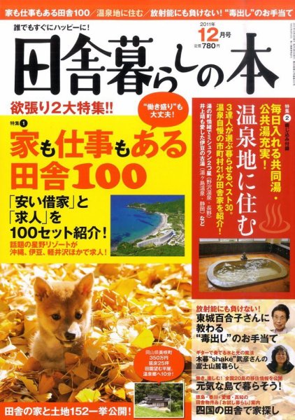 田舎暮らしの本 12月号 (発売日2011年11月02日) 表紙