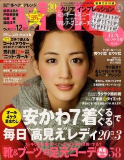 With（ウィズ） 12月号 (発売日2011年10月28日) 表紙