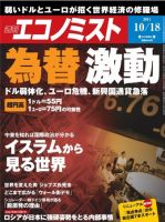 週刊エコノミスト 10/18号 表紙