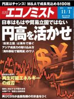 週刊エコノミスト 2011年11月1日 表紙