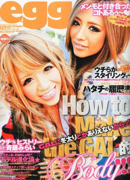ｅｇｇ（エッグ） 12月号 (発売日2011年11月01日) 表紙