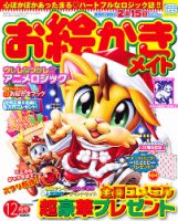 ロジックメイト 2011年12月号 表紙