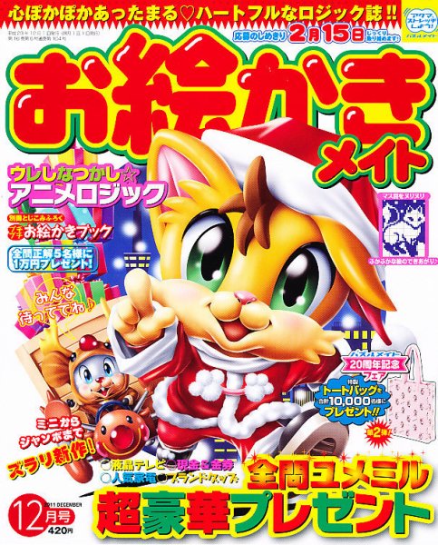ロジックメイト 2011年12月号 (発売日2011年11月02日) 表紙