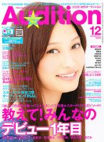 Audition blue（オーディション ブルー） 12月号 (発売日2011年11月01日) 表紙