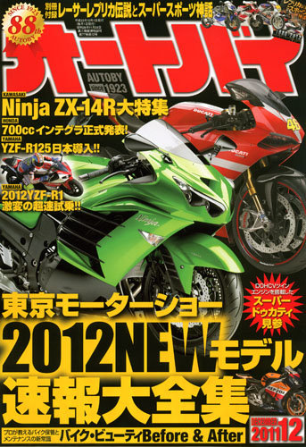 オートバイ 2011/12 (発売日2011年11月01日) | 雑誌/定期購読の予約は 