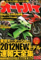 オートバイ 2011/12 (発売日2011年11月01日) 表紙