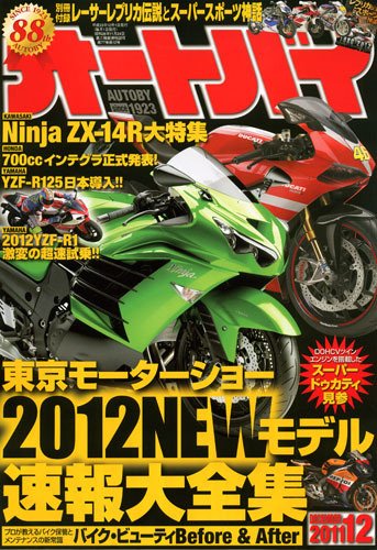オートバイ 2011/12 (発売日2011年11月01日) 表紙