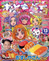 雑誌ソトコト　SOTOKOTO　2011年12月号　サイン入り おともだち 12月号 (発売日2011年11月01日) | 雑誌/定期購読の予約は