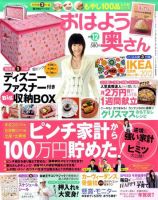 おはよう奥さん 12月号 (発売日2011年11月02日) 表紙