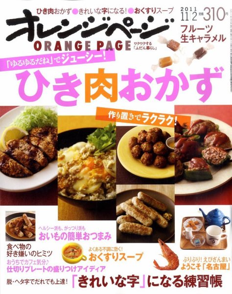 オレンジページ 11/2号 (発売日2011年10月17日) 表紙