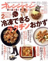オレンジページ 11/17号 (発売日2011年11月02日) 表紙