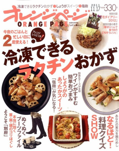 オレンジページ 11/17号 (発売日2011年11月02日) 表紙