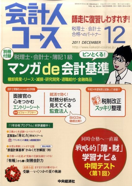 会計人コース 12月号 (発売日2011年11月02日) 表紙