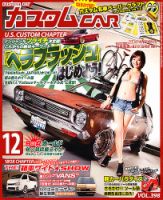カスタムカー 12月号 表紙