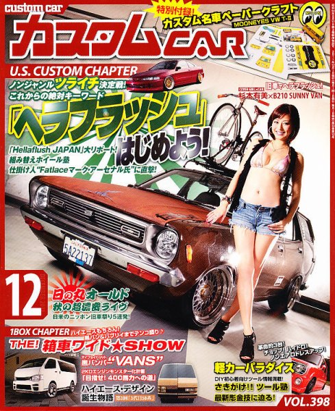 カスタムカー 12月号 (発売日2011年11月01日) 表紙