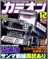 カミオン　1994年 9冊セット カミオンのバックナンバー (11ページ目 15件表示) | 雑誌/定期