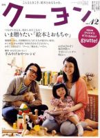 月刊クーヨン 2011年12月号 表紙