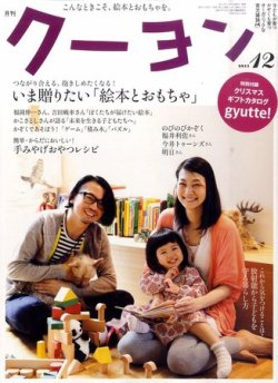 月刊クーヨン 2011年12月号 (発売日2011年11月02日) 表紙