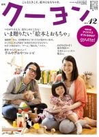 月刊クーヨン 215 表紙