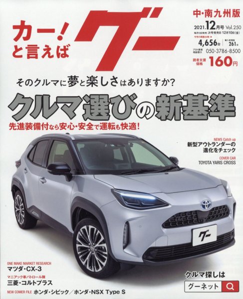 暮しと健康 2011年12月号 (発売日2011年11月02日) 表紙