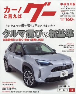 暮しと健康 2011年12月号 (発売日2011年11月02日) 表紙