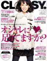 CLASSY.(クラッシィ） 12月号 表紙