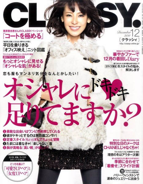 CLASSY.(クラッシィ） 12月号 (発売日2011年10月28日) 表紙