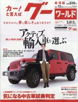 GOO WORLD東海版 12月号 (発売日2011年11月02日) 表紙