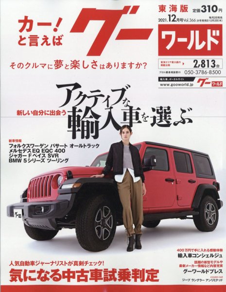 GOO WORLD東海版 12月号 (発売日2011年11月02日) 表紙