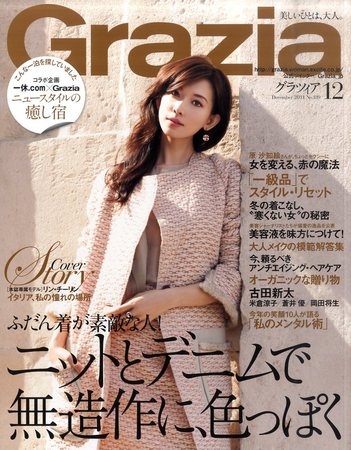 grazia 雑誌 イタリア