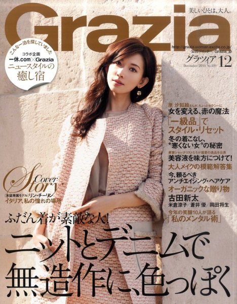 Ｇｒａｚｉａ（グラツィア） 12月号 (発売日2011年11月01日) 表紙