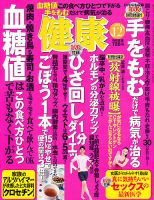 健康 12月号 表紙