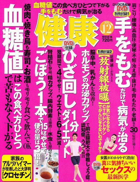 健康 12月号 (発売日2011年11月02日) 表紙