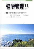 健康管理 689号 表紙