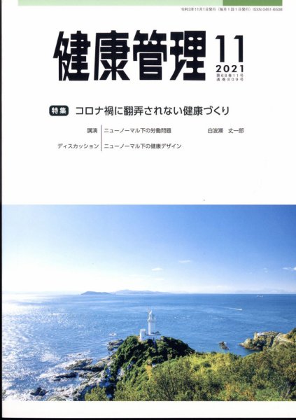 健康管理 689号 (発売日2011年11月01日) 表紙