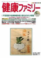 健康ファミリー 12月号 (発売日2011年11月02日) 表紙