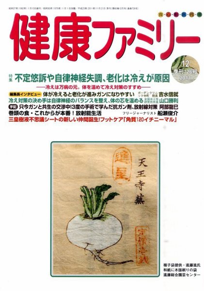 健康ファミリー 12月号 (発売日2011年11月02日) 表紙