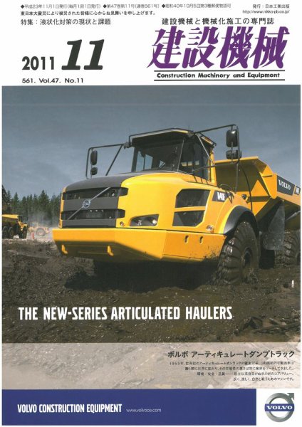 建設機械 11月号 (発売日2011年11月01日) 表紙