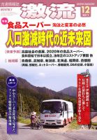 激流 2011年12月号 (発売日2011年11月01日) 表紙