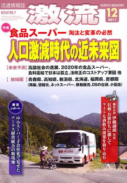 激流 2011年12月号 (発売日2011年11月01日) 表紙