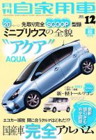 月刊 自家用車 12月号 表紙