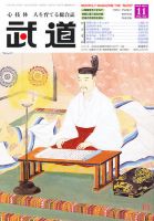 月刊 武道 11月号 表紙