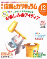 月刊 保育とカリキュラム 12月号 表紙