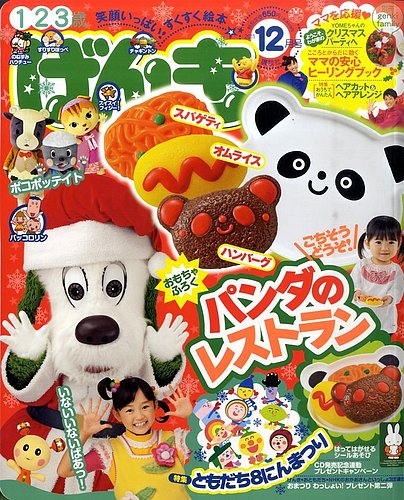 げんき 雑誌 12 月 販売 号