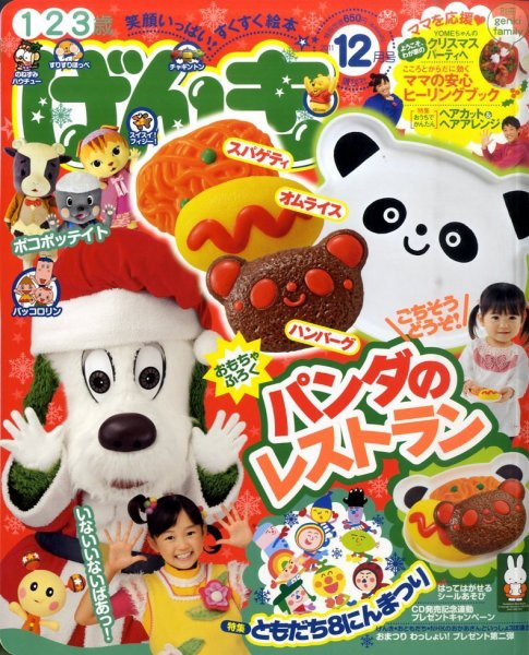 げんき 12月号 (発売日2011年11月01日) | 雑誌/定期購読の予約はFujisan