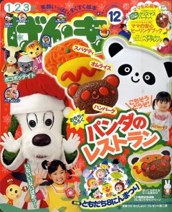 げんき 12月号 (発売日2011年11月01日) | 雑誌/定期購読の予約はFujisan