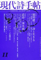 現代詩手帖 11月号 表紙